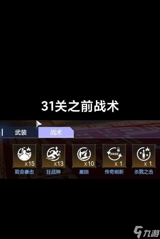 逆战武装战术搭配指南是什么？