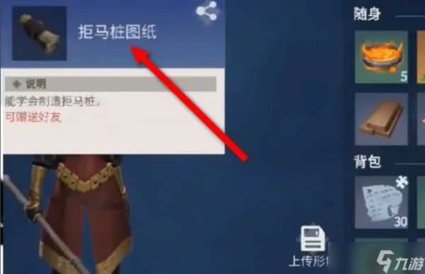 <a id='link_pop' class='keyword-tag' href='https://www.9game.cn/byswz/'>冰原守卫者</a>怎么做拒马桩