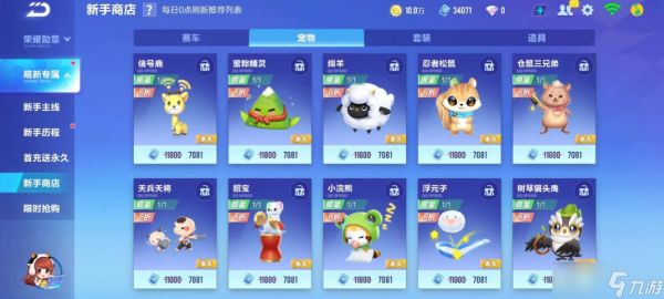 qq飞车手游战队宠物哪个好