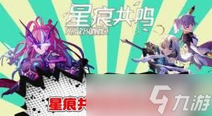 星痕共鸣礼包码有哪些