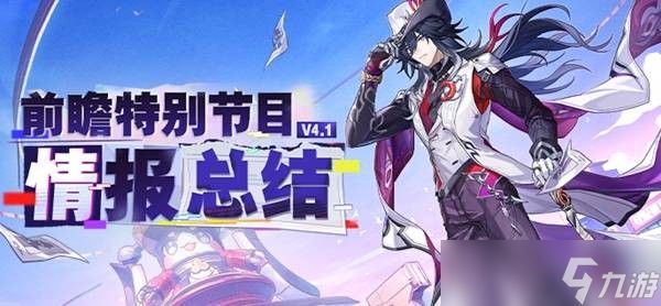 崩坏星穹铁道4.1前瞻兑换码分享