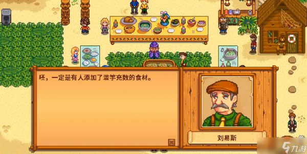 星露谷物语州长放什么