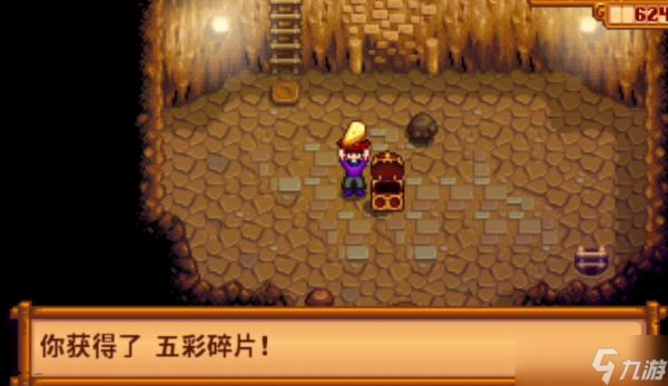 星露谷物语五彩碎片哪里容易掉