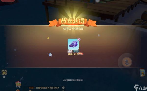 摩尔庄园中怎么钓鳗鱼