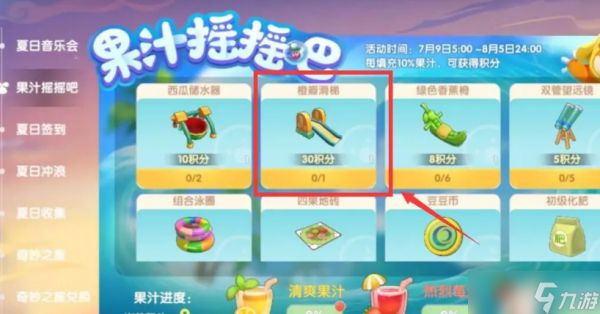 摩尔庄园彩虹滑梯怎么获得