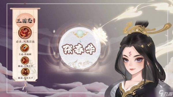 三国志异闻录张春华培养攻略