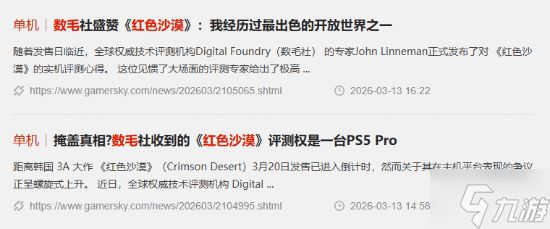 《红色沙漠》主机版"翻车"？玩家流出"主机版画面"！