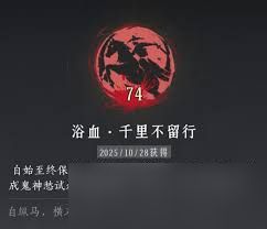 燕云十六声浴血难度有哪些注意事项