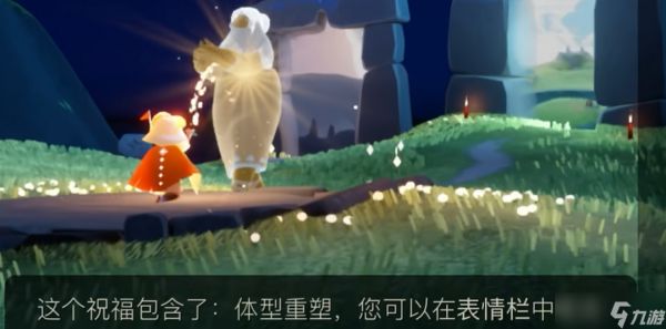 光遇怎么让自己的体型变得很大