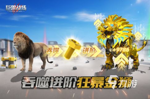 2026流行的手游恐龙分享 耐玩的恐龙手游前五