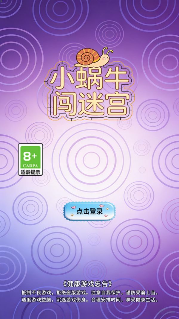 小蜗牛闯迷宫好玩吗 小蜗牛闯迷宫玩法简介