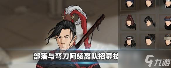 弯刀阿绫（以游戏为主）