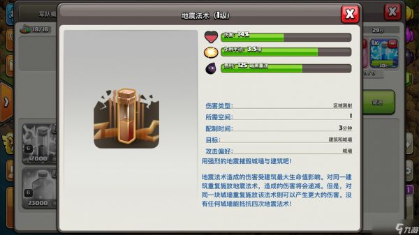 部落冲突地震法术有什么用