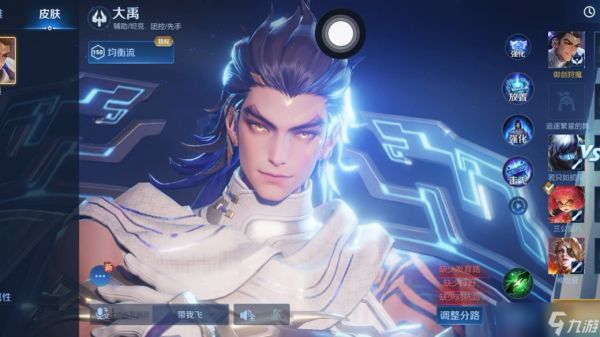 王者荣耀大禹怎么玩