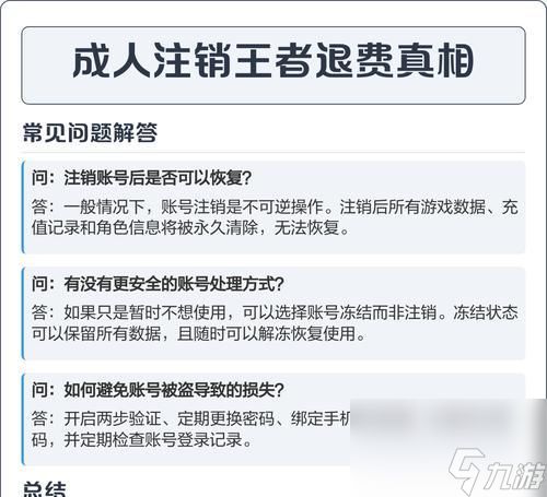 王者荣耀退费和毁号的流程是怎样的？