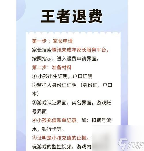 王者荣耀退费和毁号的流程是怎样的？