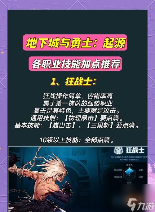 地下城与勇士中如何成为王者？