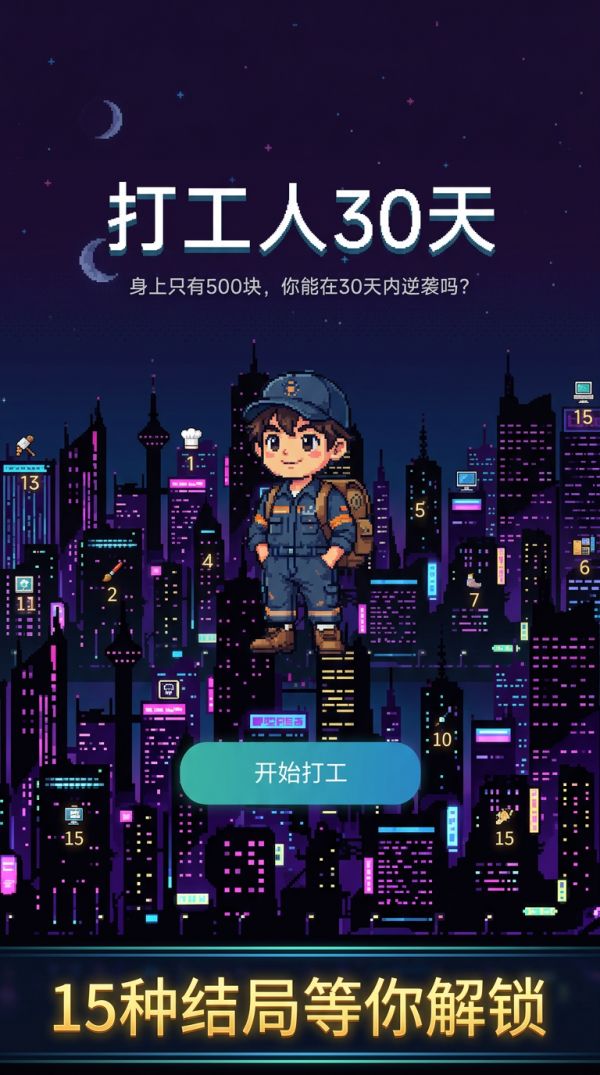 打工人30天什么时候出 公测上线时间预告