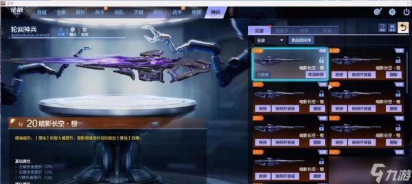 逆战神兵装备升级方法有哪些？