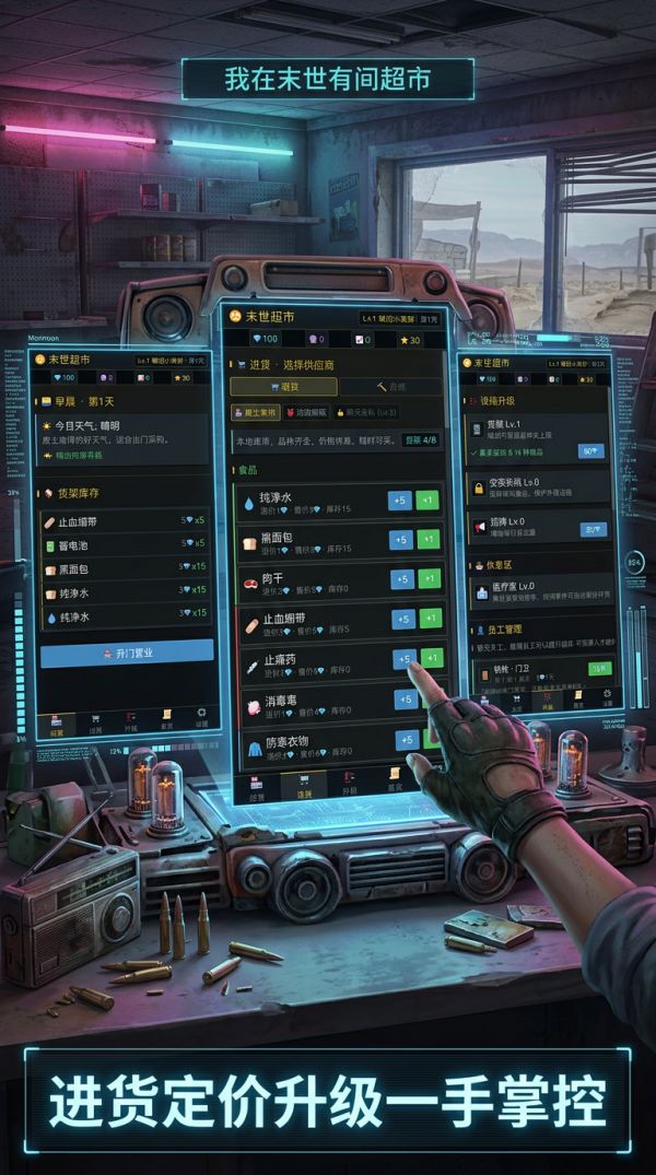 我在末世有间超市什么时候出 公测上线时间预告