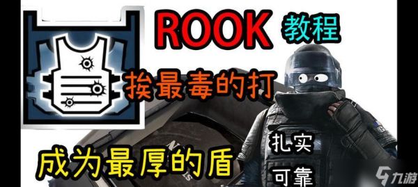 彩虹六号(如何在彩虹六号中发挥防守方打野的优势)