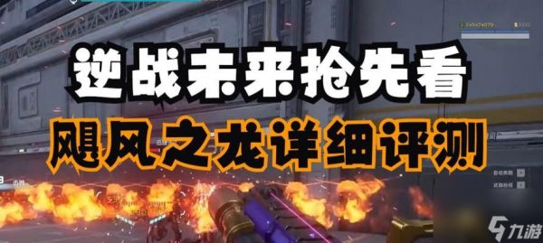 逆战新版龙升级途径有哪些？