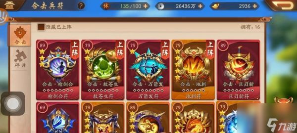 《探讨以少年三国志2合击兵符升级策略》（如何选择合适的兵符升级顺序以提升战斗实力）