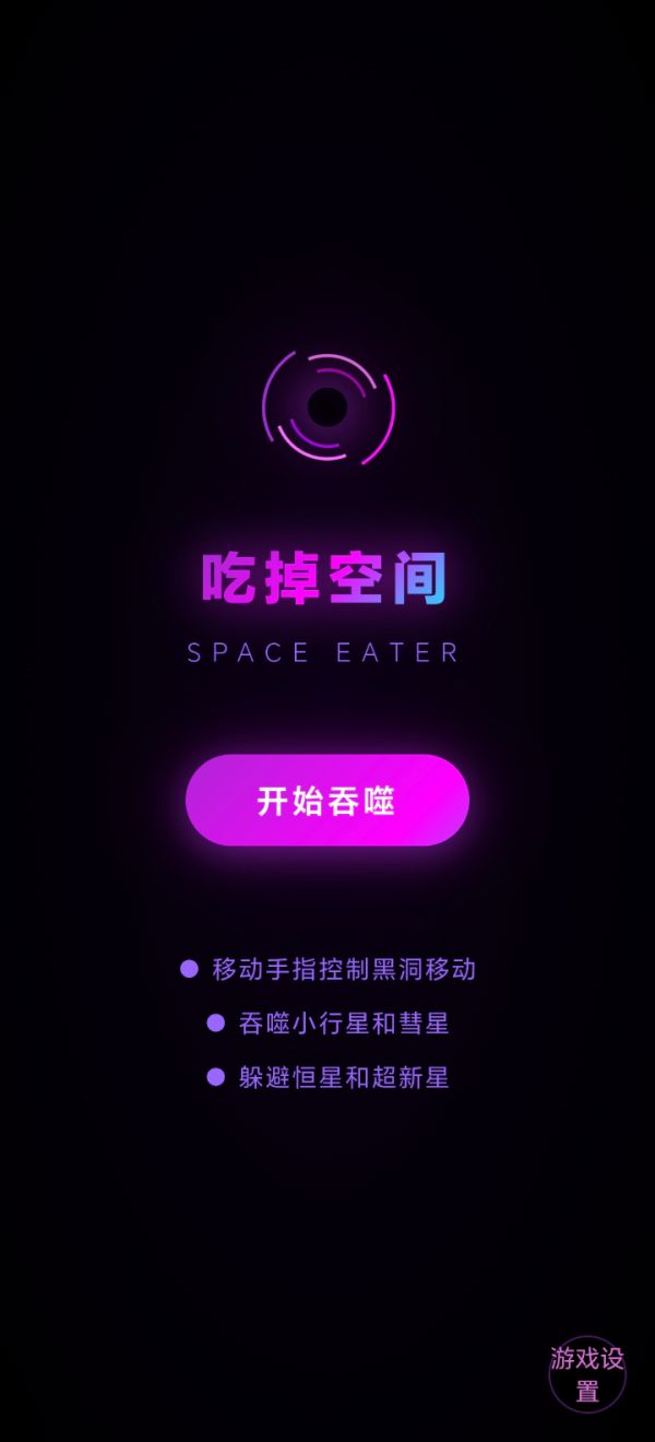 吃掉空间好玩吗 吃掉空间玩法简介