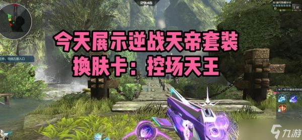 逆战天王皮肤技能使用方法是什么？