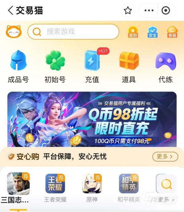 2024年值得信赖的游戏账号交易平台推荐与对比分析