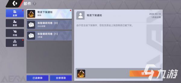 头号禁区交易站功能详解与玩法全攻略