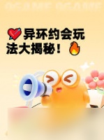 异环约会怎么玩