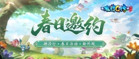 《水浒Q传手游》3月春日踏青资料片预告