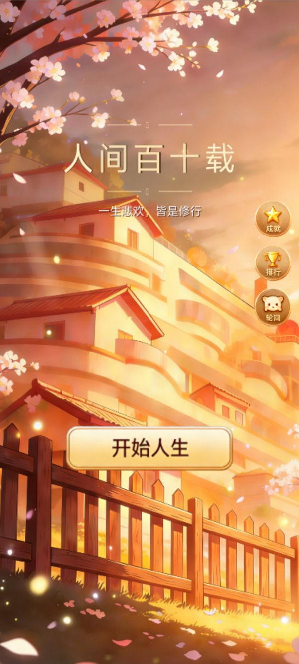 人间百十载什么时候出 公测上线时间预告