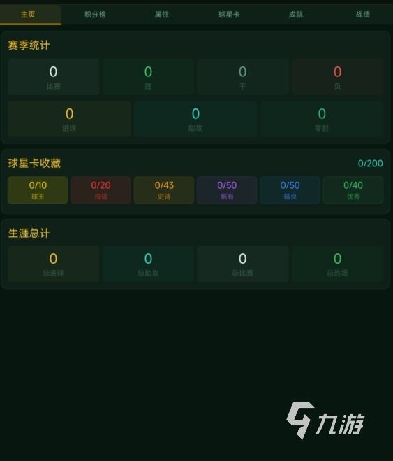 足球生涯传奇游戏玩法详解：新手入门与核心特色全解析