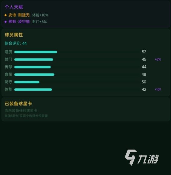 足球生涯传奇游戏玩法详解：新手入门与核心特色全解析