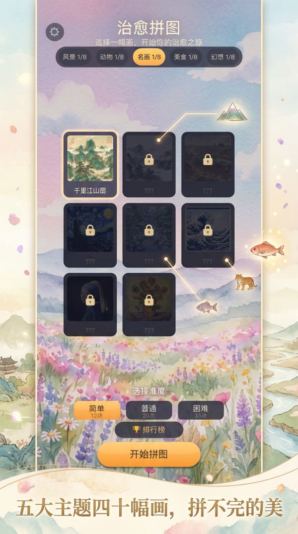 治愈拼图屋好玩吗 治愈拼图屋玩法简介