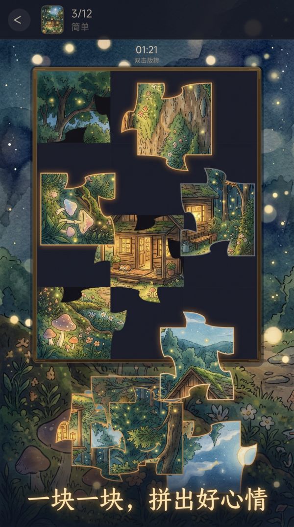 治愈拼图屋好玩吗 治愈拼图屋玩法简介