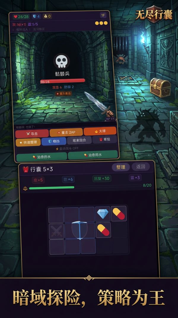 无尽行囊好玩吗 无尽行囊玩法简介