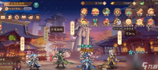 《以少年三国志2群能玩极限阵容》（打造顶级战力）