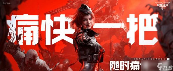 逆战未来版本更新内容有哪些？