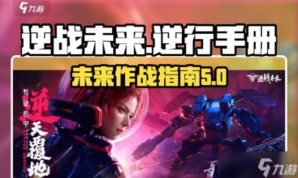 逆战未来版本更新内容有哪些？