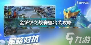 金铲铲s15赛娜技能是什么