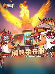 鹅鸭杀开服活动都有哪些