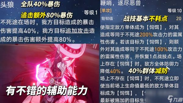 《崩坏：星穹铁道》不死途抽取建议