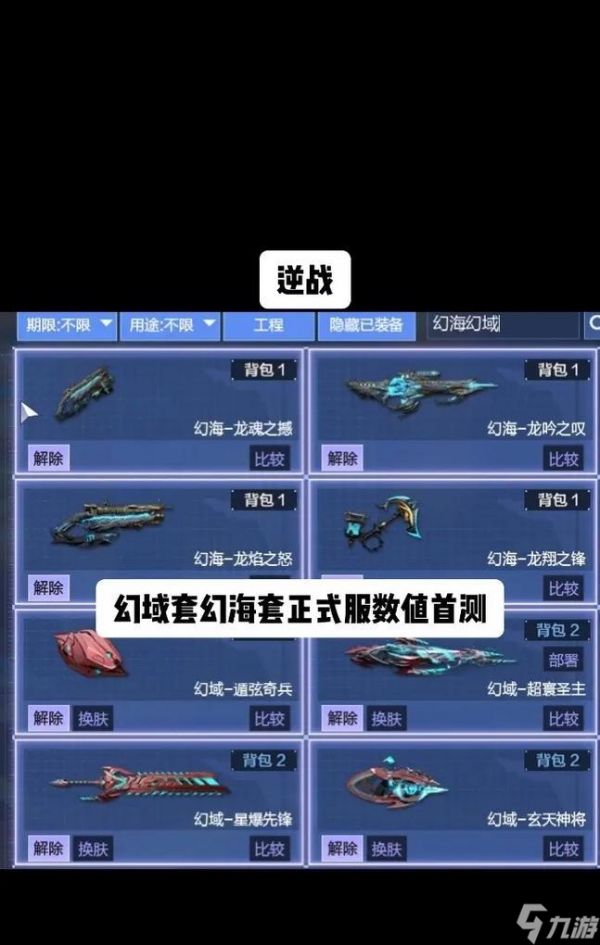 逆战自选打套装的技巧有哪些?