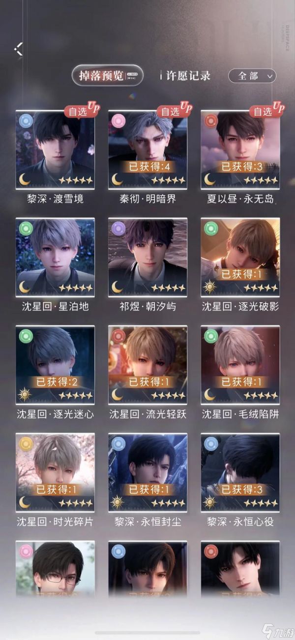 恋与深空怎么获得心愿值