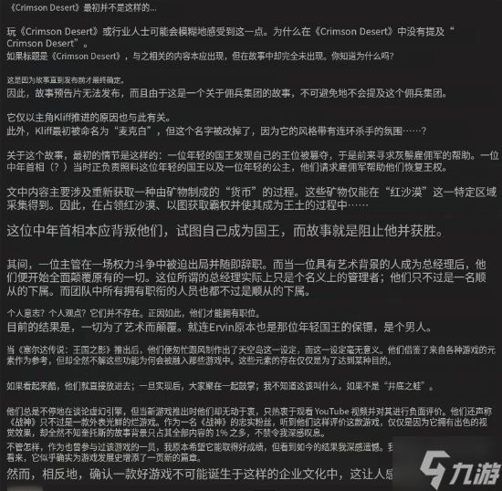 疑似《红色沙漠》员工爆猛料:高层一言堂 开发混乱注定失败