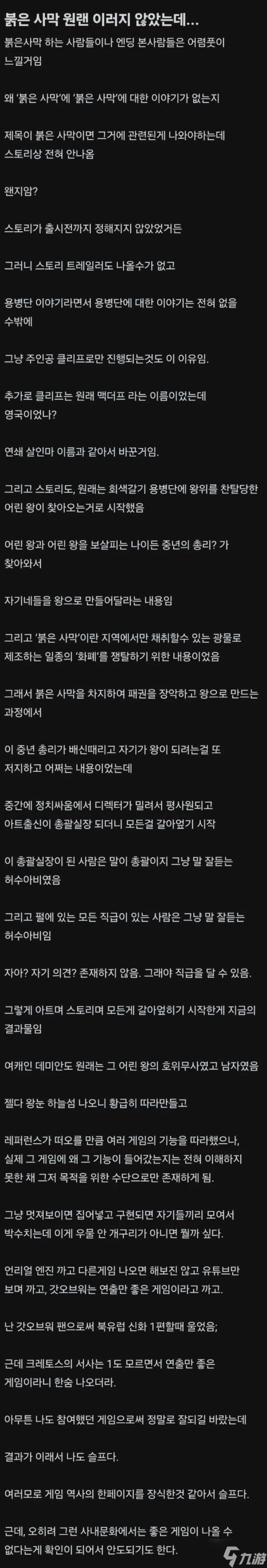疑似《红色沙漠》员工爆猛料:高层一言堂 开发混乱注定失败