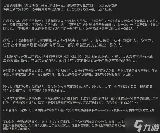 疑似《红色沙漠》员工爆猛料:高层一言堂 开发混乱注定失败